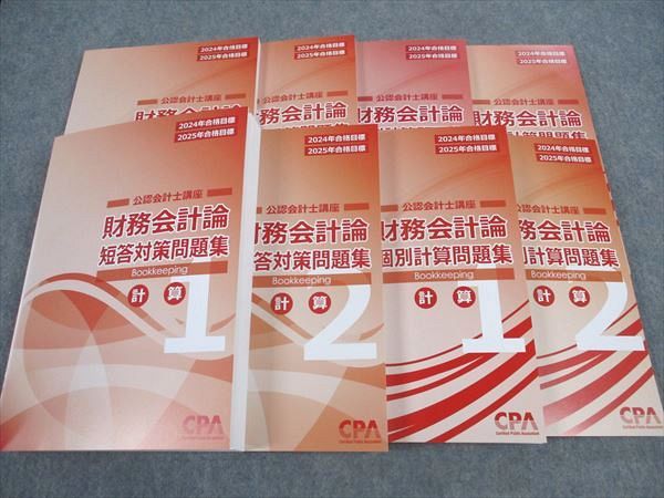 CPA会計学院 公認会計士講座 財務会計論 短答対策/個別計算問題集 計算 2024/2025年合格目標 未使用 計8冊 ☆ 091L4D