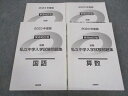 日能研東海 2023年度版 東海地区版 私立中学入学試験問題集 国語/算数/理科/社会 計4冊 ☆ 048M2D