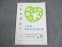 福祉教育カレッジ 第35回 社会福祉士 全国統一模擬試験解説書(問題掲載あり) 2023年合格目標 ☆ 012s4B