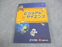 浜学園/受験研究社 小6 理科 ビジュアルサイエンス 状態良い 2023 ☆ 020m2D