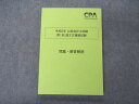 CPA会計学院 令和2年 公認会計士試験 第1回 論文式模擬試験 2020年合格目標 状態良い 016S4D