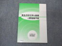 日本薬科大学 薬品分析化学の基礎と酸塩基平衡 荒井健介 005s3B