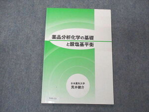 VA05-153 日本薬科大学 薬品分析化学の基礎と酸塩基平衡 荒井健介 05s3B