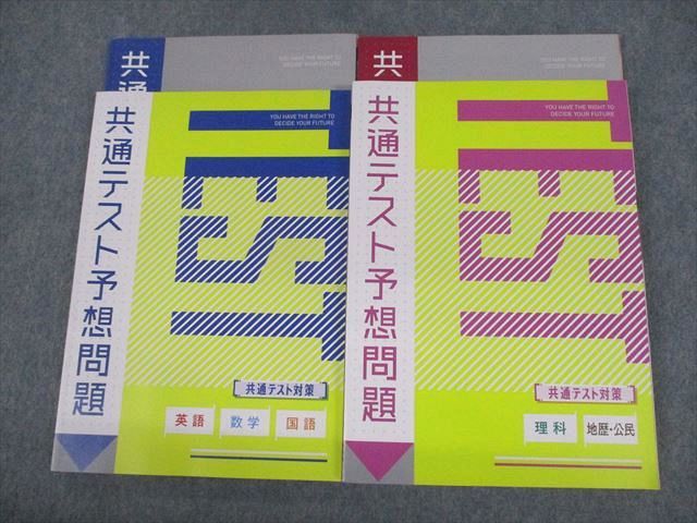 ベネッセ 進研ゼミ高校講座 共通テスト予想問題 英語/数学/国語/理科/地歴/公民 テキスト 未使用品 2022 計4冊 sale 032S0C