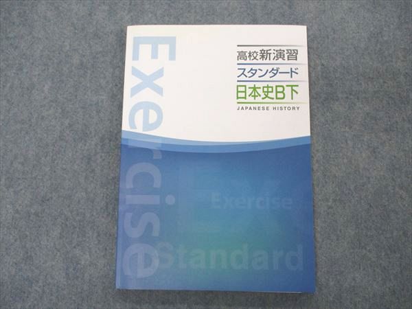 【30日間返品保証】商品説明に誤りがある場合は、無条件で弊社送料負担で商品到着後30日間返品を承ります。ご満足のいく取引となるよう精一杯対応させていただきます。【インボイス制度対応済み】当社ではインボイス制度に対応した適格請求書発行事業者番号（通称：T番号・登録番号）を印字した納品書（明細書）を商品に同梱してお送りしております。こちらをご利用いただくことで、税務申告時や確定申告時に消費税額控除を受けることが可能になります。また、適格請求書発行事業者番号の入った領収書・請求書をご注文履歴からダウンロードして頂くこともできます（宛名はご希望のものを入力して頂けます）。■商品名■塾専用 高校新演習 スタンダード 日本史B下 未使用■出版社■塾専用■著者■■発行年■不明■教科■日本史■書き込み■見た限りありません。※書き込みの記載には多少の誤差や見落としがある場合もございます。予めご了承お願い致します。※テキストとプリントのセット商品の場合、書き込みの記載はテキストのみが対象となります。付属品のプリントは実際に使用されたものであり、書き込みがある場合もございます。■状態・その他■この商品はAランクで、未使用品です。コンディションランク表A:未使用に近い状態の商品B:傷や汚れが少なくきれいな状態の商品C:多少の傷や汚れがあるが、概ね良好な状態の商品(中古品として並の状態の商品)D:傷や汚れがやや目立つ状態の商品E:傷や汚れが目立つものの、使用には問題ない状態の商品F:傷、汚れが甚だしい商品、裁断済みの商品解答解説がついています。■記名の有無■記名なし■担当講師■■検索用キーワード■日本史 【発送予定日について】午前9時までの注文は、基本的に当日中に発送致します（レターパック発送の場合は翌日発送になります）。午前9時以降の注文は、基本的に翌日までに発送致します（レターパック発送の場合は翌々日発送になります）。※日曜日・祝日・年末年始は除きます（日曜日・祝日・年末年始は発送休業日です）。(例)・月曜午前9時までの注文の場合、月曜または火曜発送・月曜午前9時以降の注文の場合、火曜または水曜発送・土曜午前9時までの注文の場合、土曜または月曜発送・土曜午前9時以降の注文の場合、月曜または火曜発送【送付方法について】ネコポス、宅配便またはレターパックでの発送となります。北海道・沖縄県・離島以外は、発送翌日に到着します。北海道・離島は、発送後2-3日での到着となります。沖縄県は、発送後2日での到着となります。【その他の注意事項】1．テキストの解答解説に関して解答(解説)付きのテキストについてはできるだけ商品説明にその旨を記載するようにしておりますが、場合により一部の問題の解答・解説しかないこともございます。商品説明の解答(解説)の有無は参考程度としてください(「解答(解説)付き」の記載のないテキストは基本的に解答のないテキストです。ただし、解答解説集が写っている場合など画像で解答(解説)があることを判断できる場合は商品説明に記載しないこともございます。)。2．一般に販売されている書籍の解答解説に関して一般に販売されている書籍については「解答なし」等が特記されていない限り、解答(解説)が付いております。ただし、別冊解答書の場合は「解答なし」ではなく「別冊なし」等の記載で解答が付いていないことを表すことがあります。3．付属品などの揃い具合に関して付属品のあるものは下記の当店基準に則り商品説明に記載しております。・全問(全問題分)あり：(ノートやプリントが）全問題分有ります・全講分あり：(ノートやプリントが)全講義分あります(全問題分とは限りません。講師により特定の問題しか扱わなかったり、問題を飛ばしたりすることもありますので、その可能性がある場合は全講分と記載しています。)・ほぼ全講義分あり：(ノートやプリントが)全講義分の9割程度以上あります・だいたい全講義分あり：(ノートやプリントが)8割程度以上あります・○割程度あり：(ノートやプリントが)○割程度あります・講師による解説プリント：講師が講義の中で配布したプリントです。補助プリントや追加の問題プリントも含み、必ずしも問題の解答・解説が掲載されているとは限りません。※上記の付属品の揃い具合はできるだけチェックはしておりますが、多少の誤差・抜けがあることもございます。ご了解の程お願い申し上げます。4．担当講師に関して担当講師の記載のないものは当店では講師を把握できていないものとなります。ご質問いただいても回答できませんのでご了解の程お願い致します。5．使用感などテキストの状態に関して使用感・傷みにつきましては、商品説明に記載しております。画像も参考にして頂き、ご不明点は事前にご質問ください。6．画像および商品説明に関して出品している商品は画像に写っているものが全てです。画像で明らかに確認できる事項は商品説明やタイトルに記載しないこともございます。購入前に必ず画像も確認して頂き、タイトルや商品説明と相違する部分、疑問点などがないかご確認をお願い致します。商品説明と著しく異なる点があった場合や異なる商品が届いた場合は、到着後30日間は無条件で着払いでご返品後に返金させていただきます。メールまたはご注文履歴からご連絡ください。