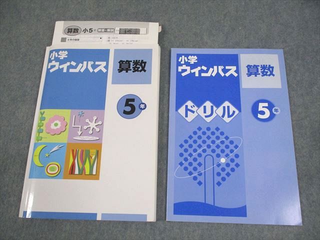 XA11-211 塾専用 小5 算数 小学ウィンパス ☆ 16S5Bのサムネイル