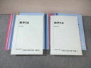 駿台 数学XB すべて書き込みなし テキスト通年セット 2023 計2冊 ☆ 077R0D