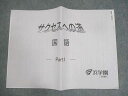 浜学園 小6 国語 サクセスへの道 Part1 2023 ☆ 004s2C