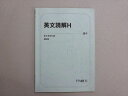 駿台 英文読解H 2023 通年/通年 ☆ 004s0B