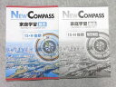 京進 中1 NEW COMPASS 家庭学習 数学 1S・H 2021 後期 状態良い ☆ 008m2B