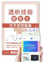 アステッキ 透析技術 認定士 受験必修 再現過去問集 2021年度版