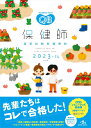 メディックメディア クエスチョン・バンク 保健師 国家試験問題解説 2023〜2024 第16版 状態良い
