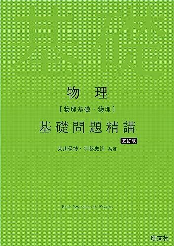 楽天市場】物理学基礎 第5版の通販 楽天市場】物理学基礎 第5版の通販