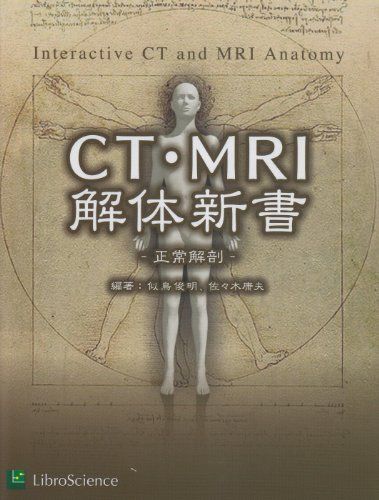 CT・MRI解体新書: 正常解剖