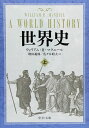 世界史 上 (中公文庫 マ 10-3)