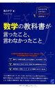 数学の教科書が言ったこと、言わなかったこと (BERET SCIENCE)