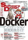ソフトウェアデザイン 2020年12月号 東口 和暉、 前佛 雅人、 仁科 俊晴、 須田 瑛大、 深澤 俊、 恩塚 伸一郎、 門別 優多、 田中 ひさてる、 梶...