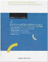 歯科臨床のエキスパートを目指して〈vol.1〉コンベンショナルレストレーション