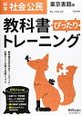 教科書ぴったりトレーニング 中学 公民 東京書籍版