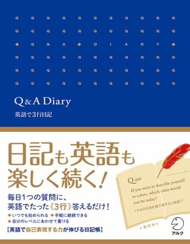 Q&amp;A Diary 英語で3行日記
