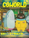 CGWORLD (シージーワールド) 2017年 04月号 vol.224 (特集:最新レンダラ徹底比較、デジタル作画 最新動向)