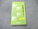 四谷学院 古文単語 暗記マスター300 状態良品 2023 ☆ 013s0B