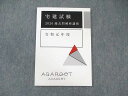 アガルート 宅建試験 過去問解析講座 令和元年度 2020年合格目標 未使用品 ☆ 008s4D