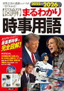 2025→2026年版 図解まるわかり時事用語