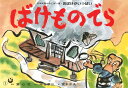 紙芝居 ばけものでら (日本民話かみしばい選・おばけがいっぱい)