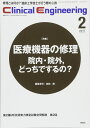 Clinical E. 2017年2月号 Vol.28No.2 (クリニカルエンジニアリング)