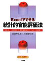 Excelでできる統計的官能評価法 CD-ROM付