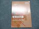 CPA会計学院 公認会計士講座 管理会計論コンパクトサマリー 計算論点総まとめテキスト 24年合格目標 状態良い 007s4C