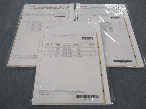 LEC東京リーガルマインド 税理士講座 23パーフェクト実力確認テスト 所得税 3-8回 2023年合格目標 未使用 未開封 ☆ 026S4D