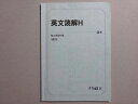 駿台 英文読解H 2023 通年 ☆ 005s0B