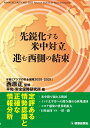 アジアの安全保障2021-2022