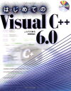 はじめてのVisualC++6.0 山地 秀美