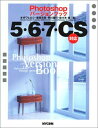 Photoshopバージョンブック5・6・7・CS対応