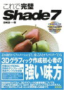 これで完璧Shade7