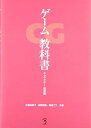 ゲームCG教科書 ―キャラクター・背景編― 杉原 由美子、 城間 英樹; 高橋 ゴウ