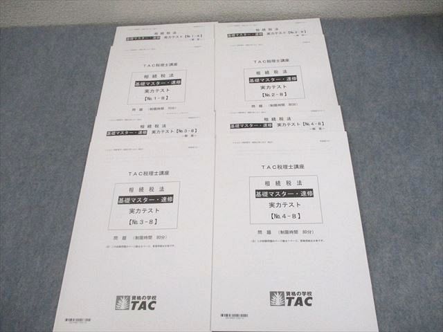 TAC 税理士講座 相続税法 基礎マスター・速修 実力テスト 第1〜4回 テスト計4回 2020年合格目標 状態良い ☆ 016S4C