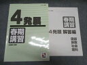 日能研 4発展 春期講習 2021 ☆ 005s2C