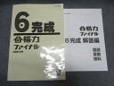 日能研 6完成 合格力ファイナル 2023 ☆ 020S2C