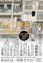 ある行旅死亡人の物語