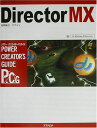 Director MXパワ-・クリエイタ-ズ・ガイド: For Windows & Macintosh (パワー・クリエイターズ・ガイド)