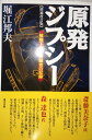 原発ジプシー 増補改訂版 ―被曝下請け労働者の記録