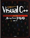 VisualC++Ver.2.0スーパーテキスト 加藤 佐一