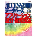 ACCESS2000データベースアプリケーションの設計・開発