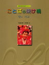 ことばの架け橋 CD付