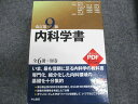 中山書店 改訂第9版 内科学書 全6冊+別巻 2019 南学正臣 ★