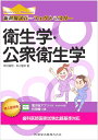 医歯薬出版 歯科国試パーフェクトマスター 衛生学・公衆衛生学 2019 野村義明/他
